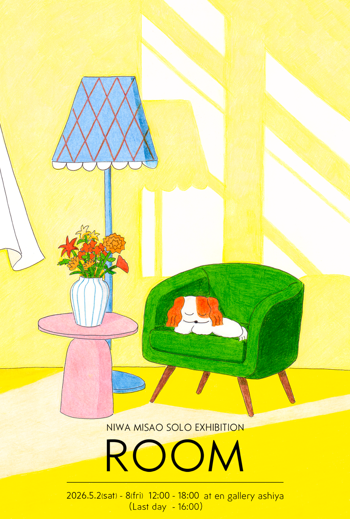 ニワみさお　ROOM